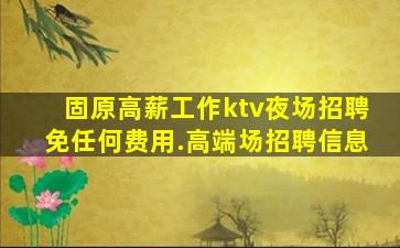 益阳KTV招聘
